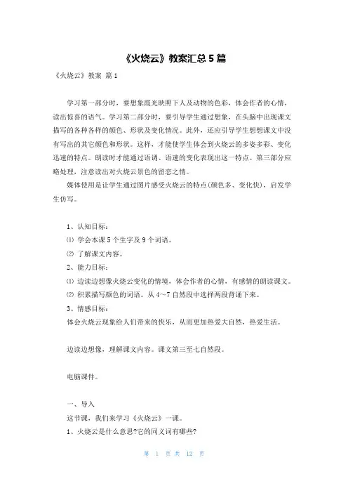 《火烧云》教案汇总5篇