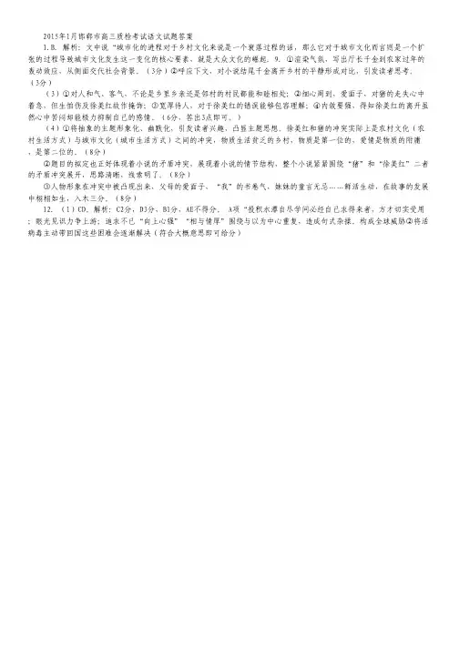 河北省邯郸市2015届高三1月份教学质量检查语文试卷(扫描版)