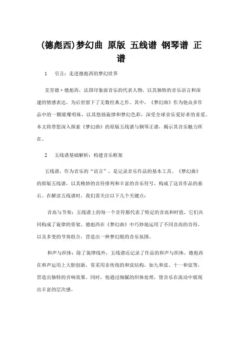 【五线谱】(德彪西)梦幻曲 原版 五线谱 钢琴谱 正谱