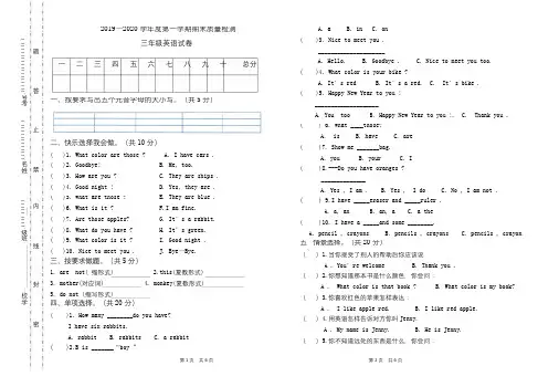 新版陕旅版三年级上册英语期末测试卷及答案