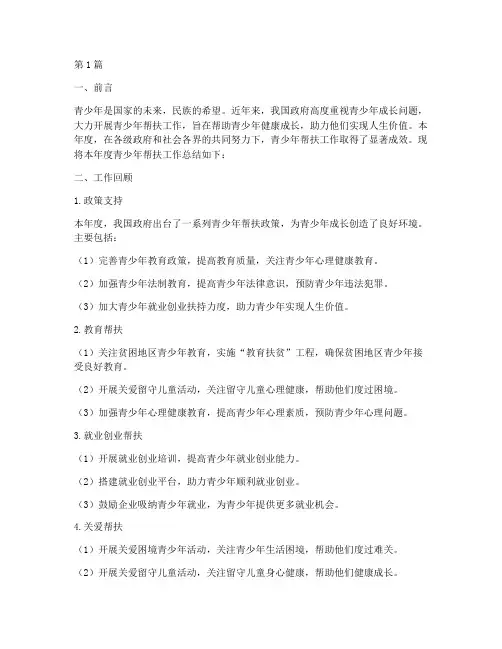 青少年帮扶年度总结(3篇)