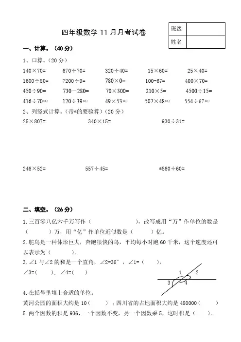 四年级数学11月月考试卷