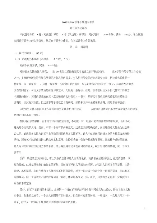 河南省郑州市2017-2018学年高二下学期期末考试语文试题及答案