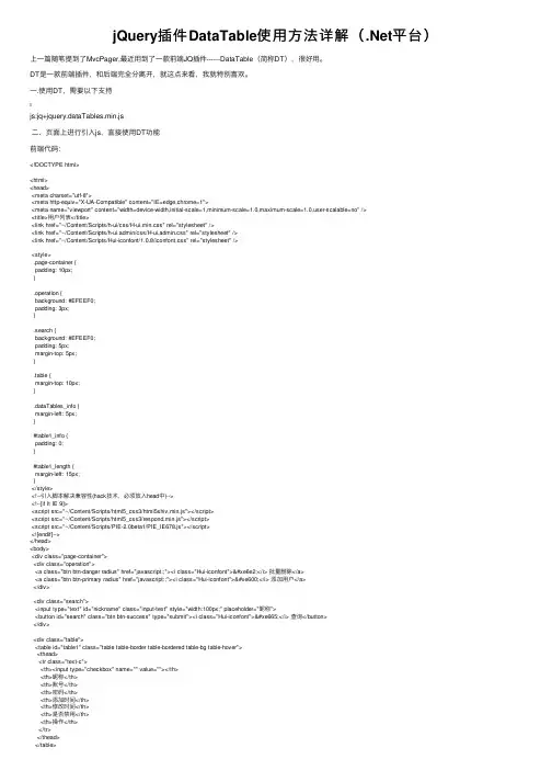jQuery插件DataTable使用方法详解（.Net平台）
