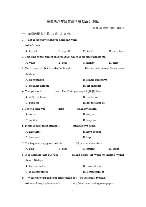 冀教版八年级英语下册Unit 5 测试附答案 (4)