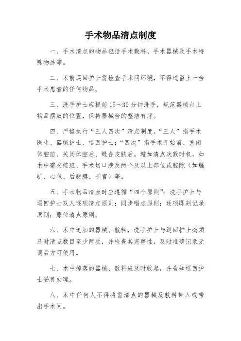 手术物品清点制度