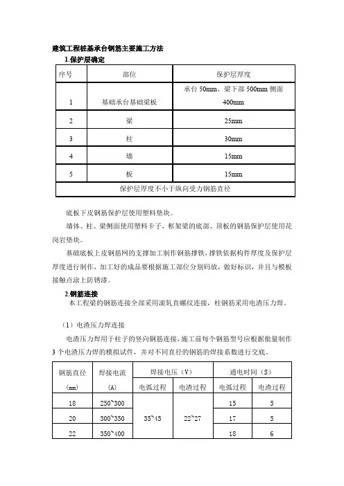 建筑工程桩基承台钢筋主要施工方法