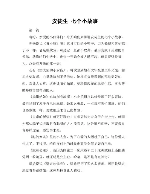 安徒生 七个小故事