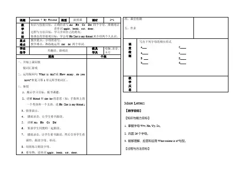 新冀教三上Lesson 7  My Friend教案