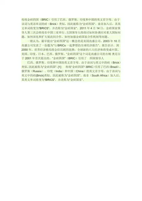 传统金砖四国