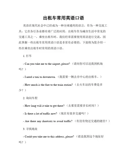 出租车常用英语口语