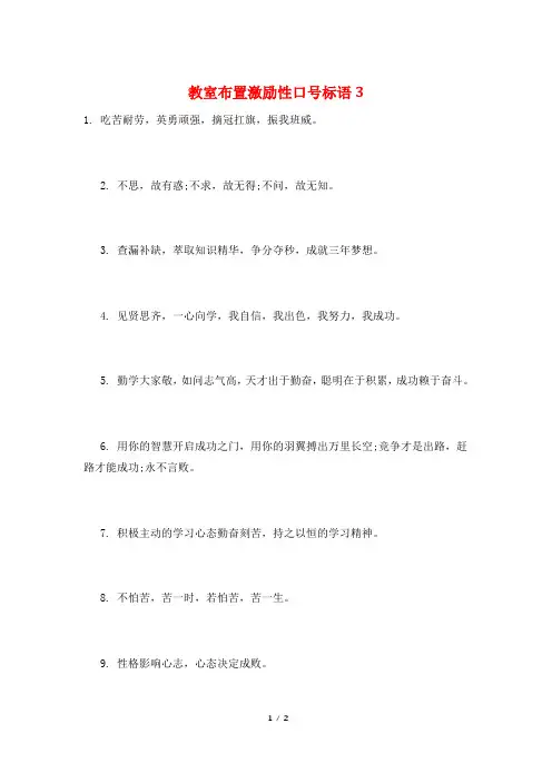 教室布置激励性口号标语3