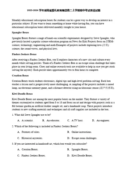 2023-2024学年湖南省雅礼教育集团高二上学期期中考试英语试题