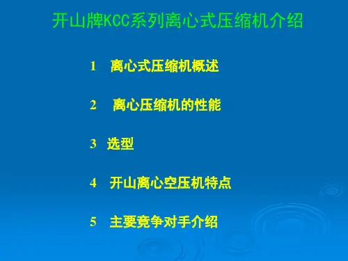 开山KCC系列离心机介绍