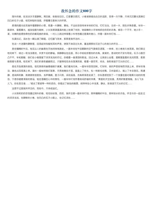 我怀念的作文800字