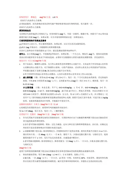 药物笔记