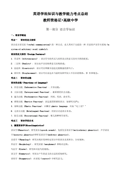 教师资格证高中英语考点总结(语言学+句法)