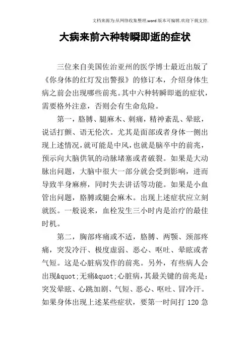 大病来前六种转瞬即逝的症状