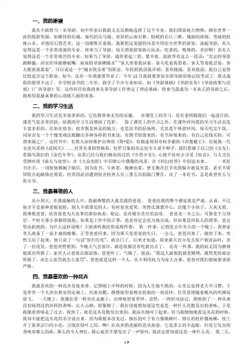 普通话命题说话范文30篇