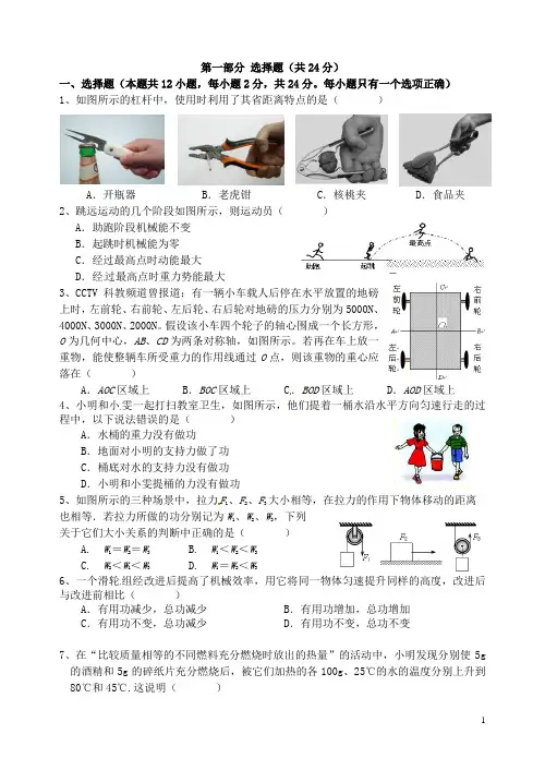 江苏省扬州市梅岭中学九年级物理上学期期中试题 新人教版