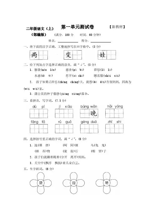 部编人教版第一学期2二年级语文上册(全册)测试卷【含答案】