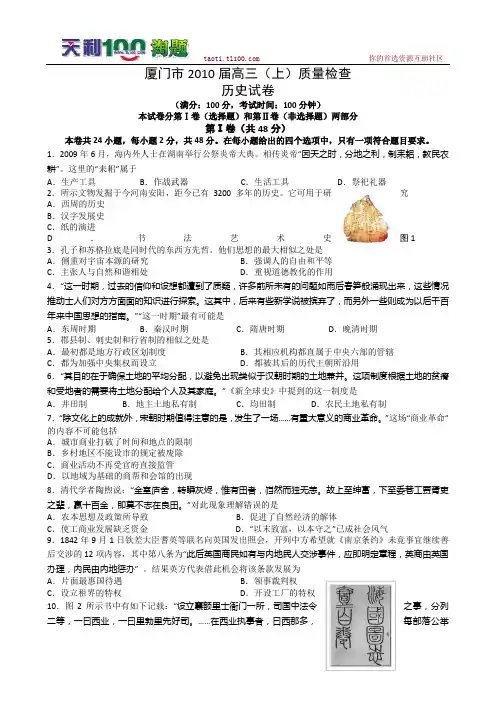 福建省厦门市2010届高三年级上学期质量检查 历史word