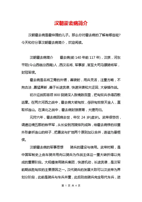 汉朝霍去病简介