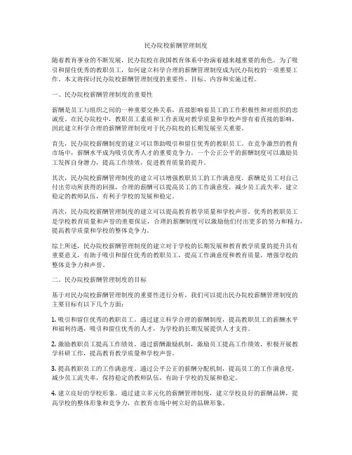民办院校薪酬管理制度