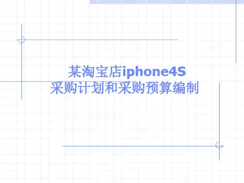 采购计划及预算编制案例