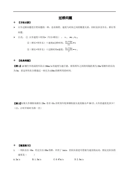 人教版八年级物理上册期末复习 速度计算题针对训练 过桥问题