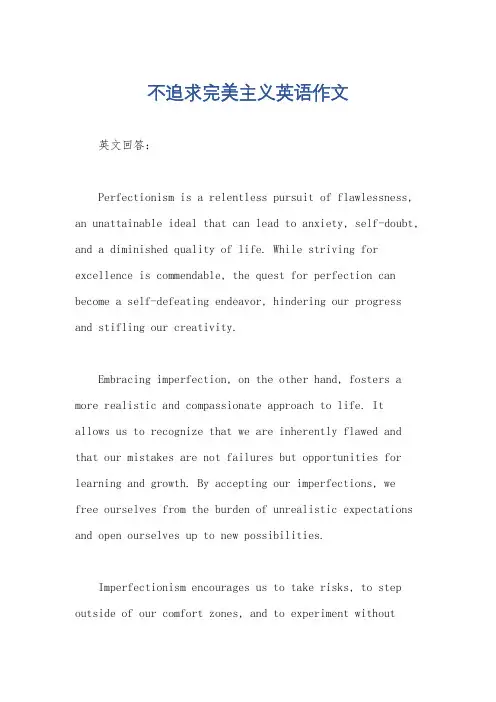 不追求完美主义英语作文