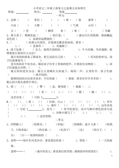 二年级语文上册按课文内容填空(1-8单元)