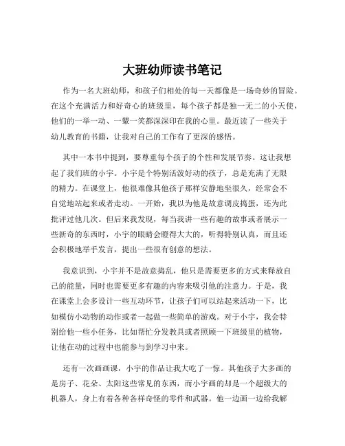 大班幼师读书笔记