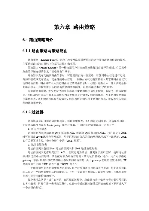 第六章 路由策略