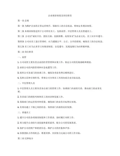 企业规章制度及岗位职责