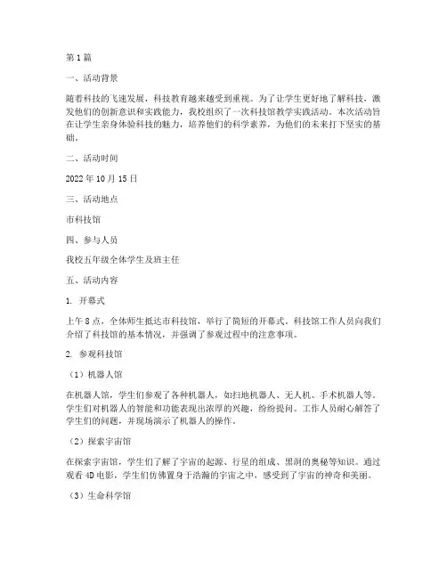 科技馆教学实践活动记录(3篇)