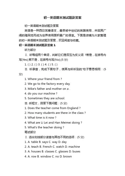 初一英语期末测试题及答案