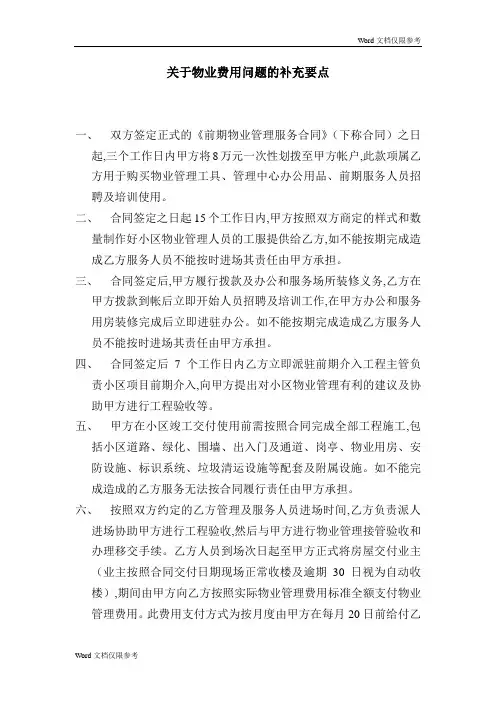 前期物业管理补充协议