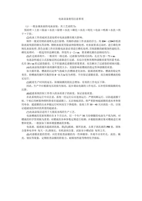 电泳加工设备使用方法及技巧