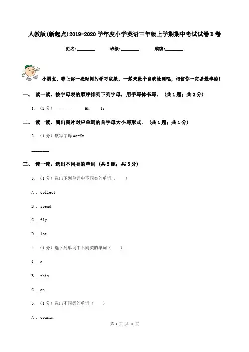 人教版(新起点)2019-2020学年度小学英语三年级上学期期中考试试卷D卷