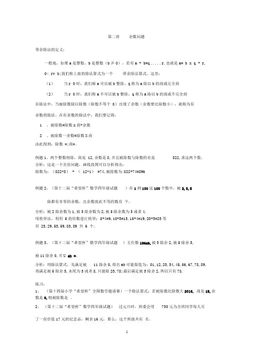 (完整版)四年级奥数第二讲余数问题