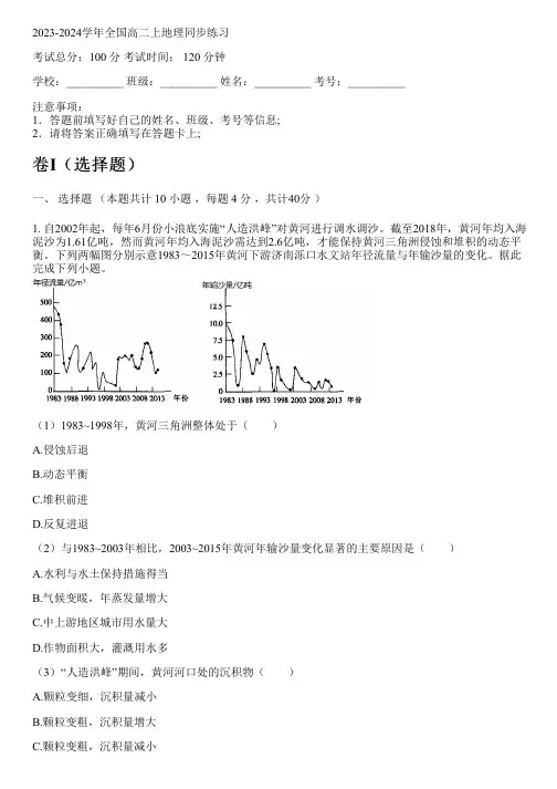 2023-2024学年全国高中高二上地理人教版同步练习(含解析)