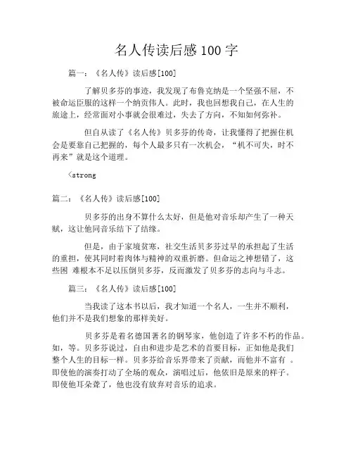 名人传读后感100字