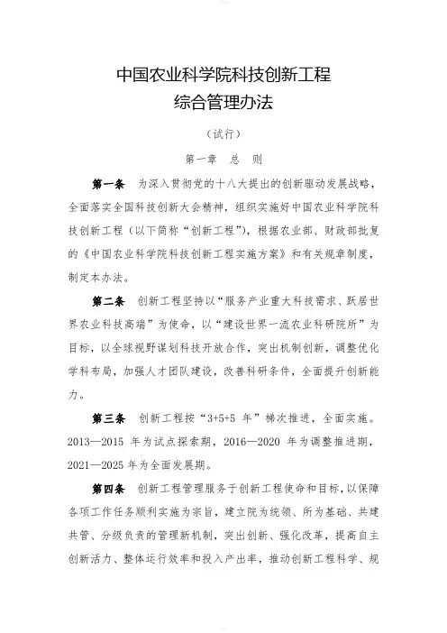 中国农业科学院科技创新工程综合管理办法