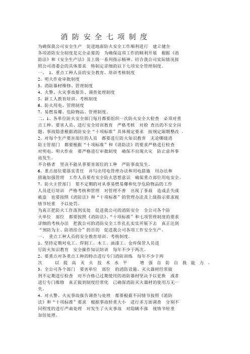 消 防 安 全 七 项 制 度