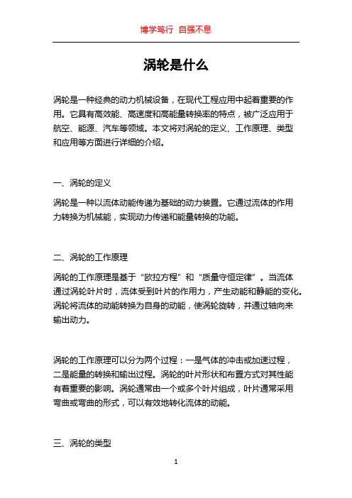 涡轮是什么