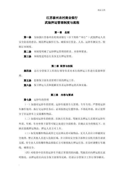 武装押运管理制度与流程