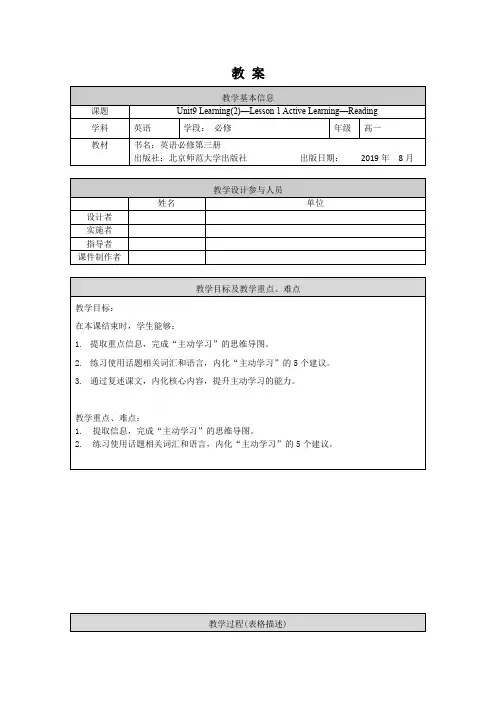 高一英语(师大版)-必修三 Unit 9 Learning (2)-1教案