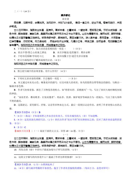 初中语文人教版八年级下第六单元29满井游记(袁宏道) 优秀奖