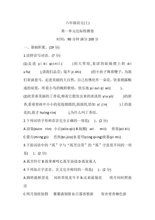 第一单元  (单元测试)部编版语文六年级上册(无答案)